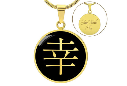 Japanese Symbol of Happiness Kanji Necklace