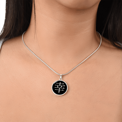 Japanese Symbol of Happiness Kanji Necklace