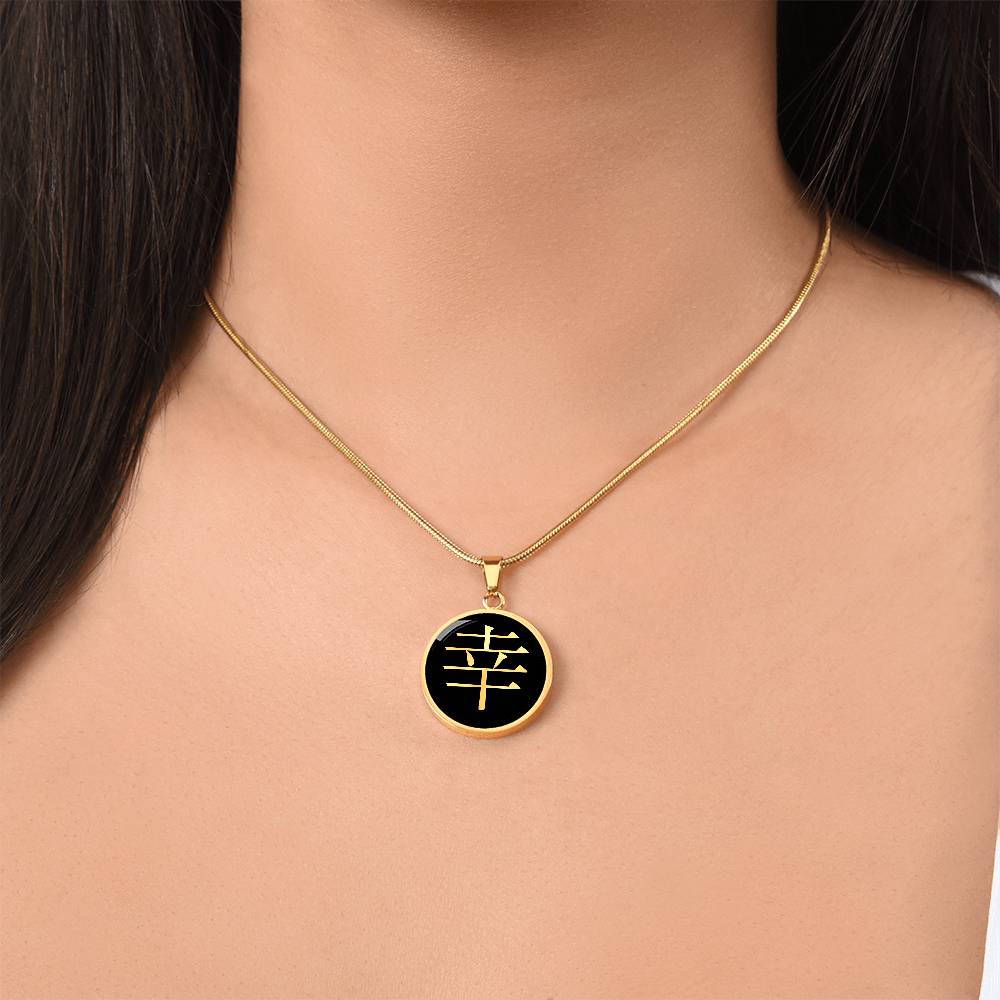 Japanese Symbol of Happiness Kanji Necklace