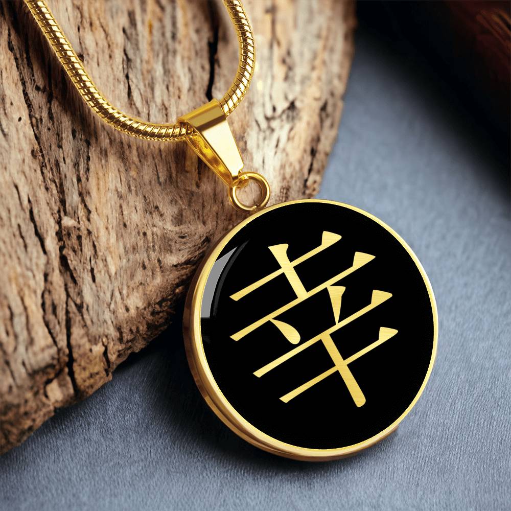 Japanese Symbol of Happiness Kanji Necklace