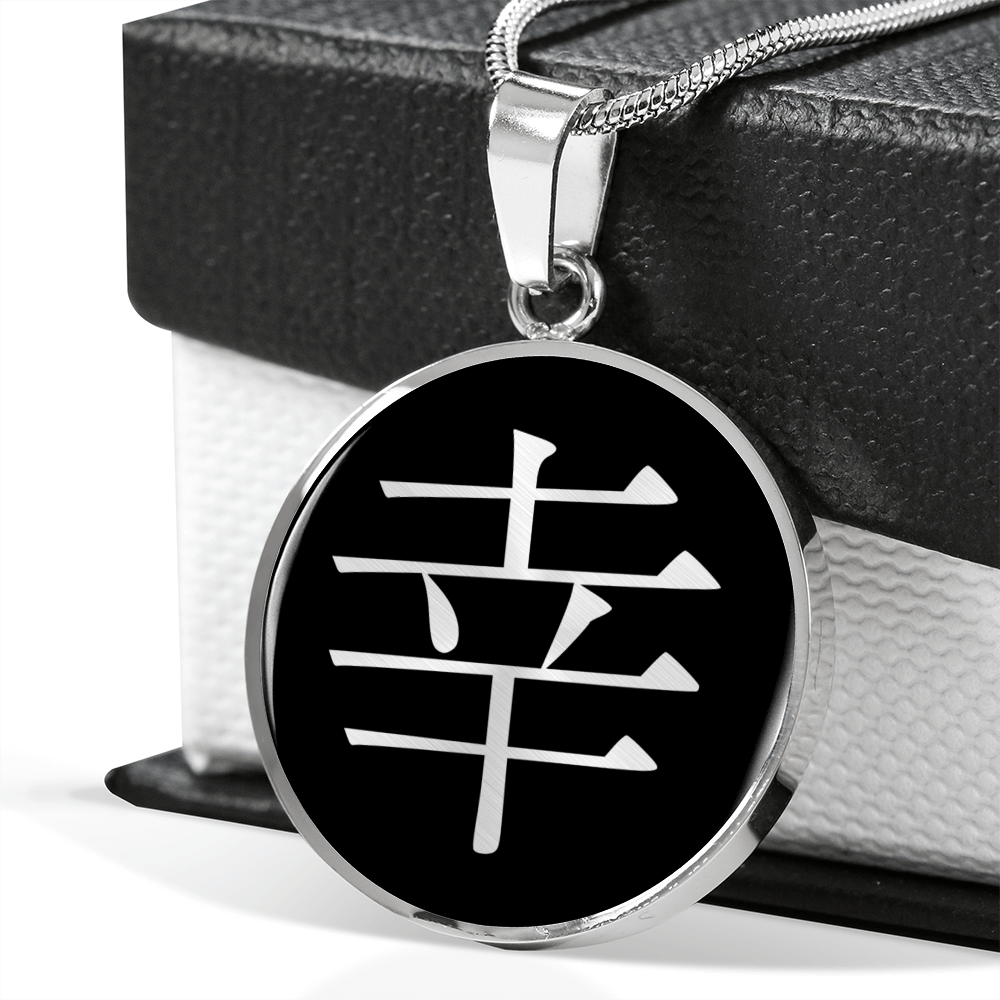 Japanese Symbol of Happiness Kanji Necklace