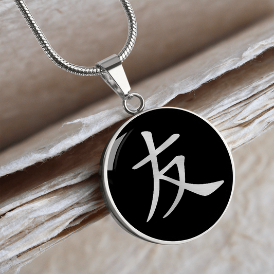 Japanese Symbol of Friendship Kanji Necklace