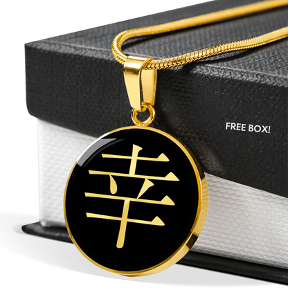 Japanese Symbol of Happiness Kanji Necklace