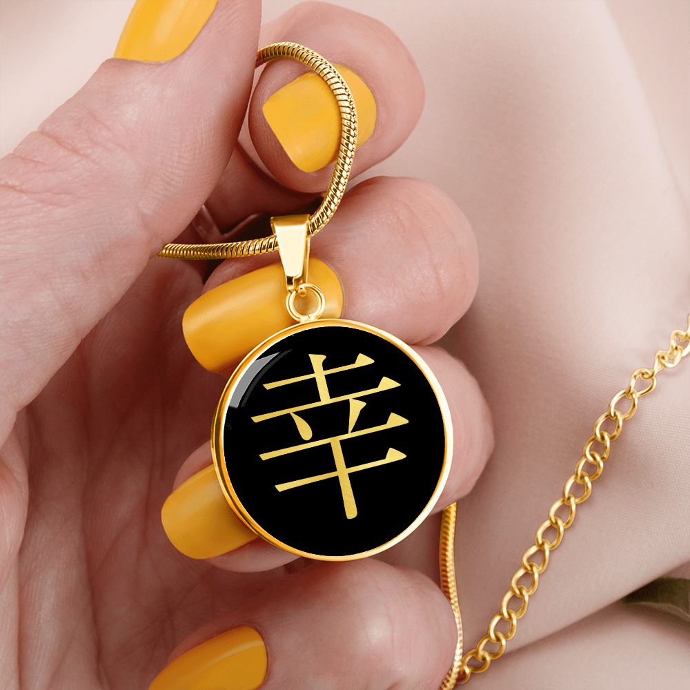 Japanese Symbol of Happiness Kanji Necklace