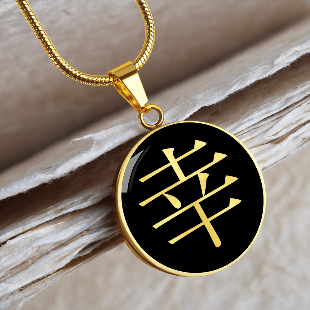 Japanese Symbol of Happiness Kanji Necklace